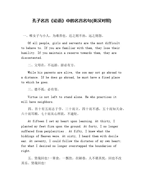 孔子名言《论语》中的名言名句(英汉对照)