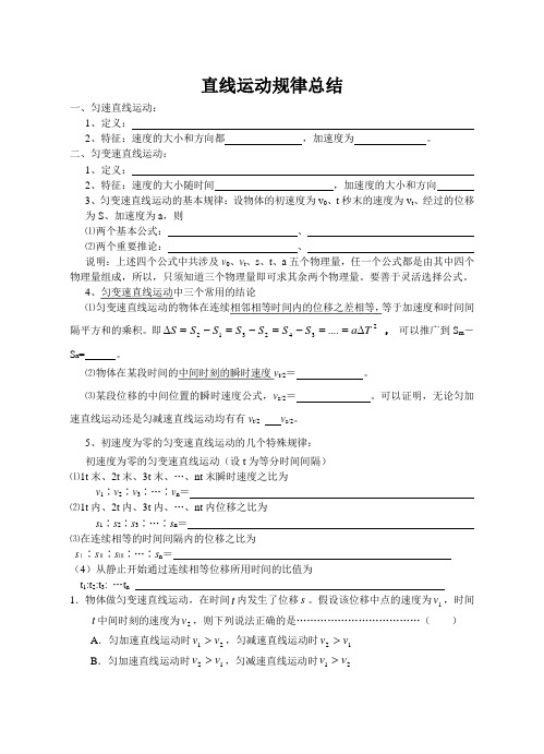 直线运动规律