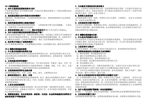 第十五课 神圣的宪法