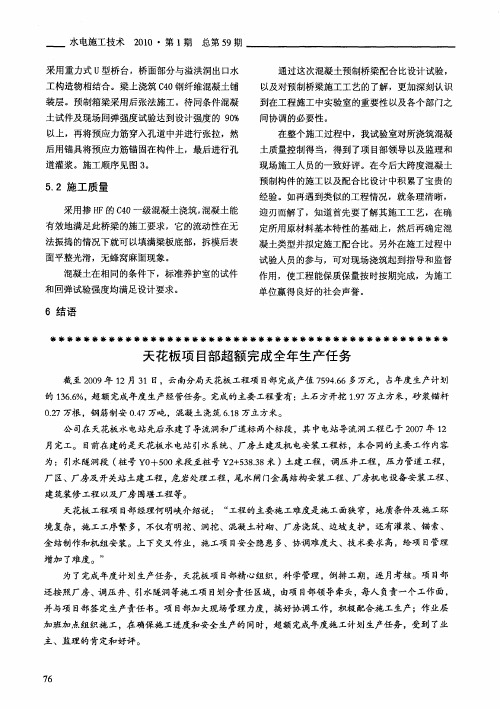 天花板项目部超额完成全年生产任务