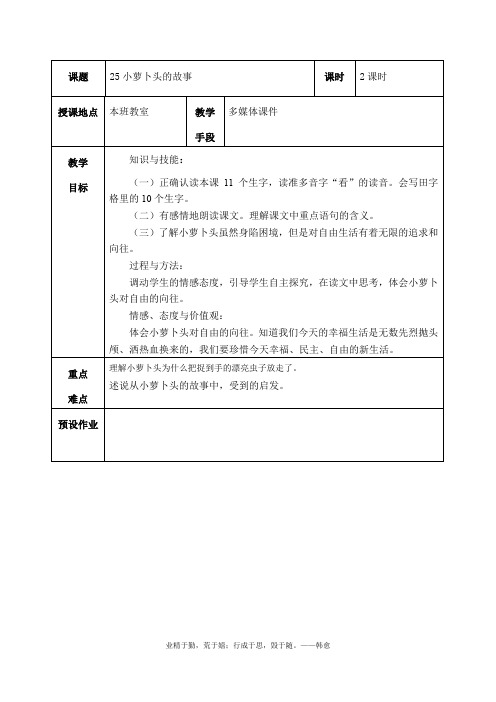 25小萝卜头的故事