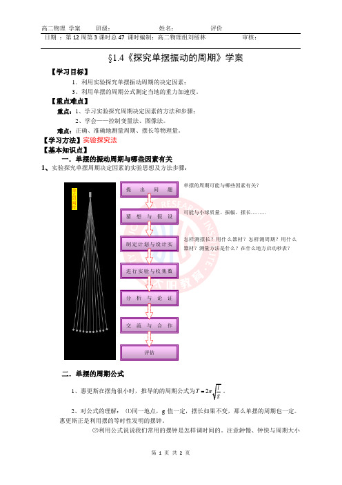 47《探究单摆的振动周期》