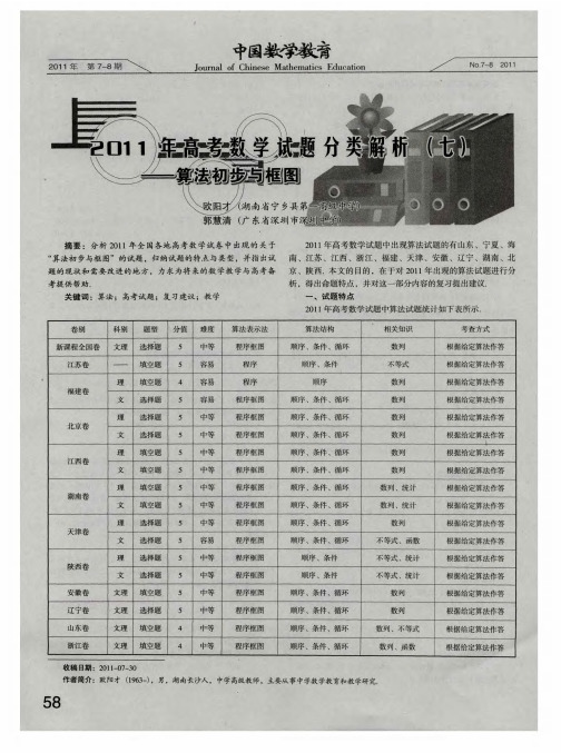 2011年高考数学试题分类解析(七)--算法初步与框图