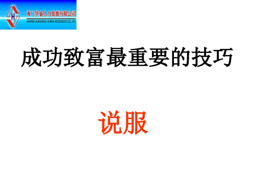 说服力训练  内部