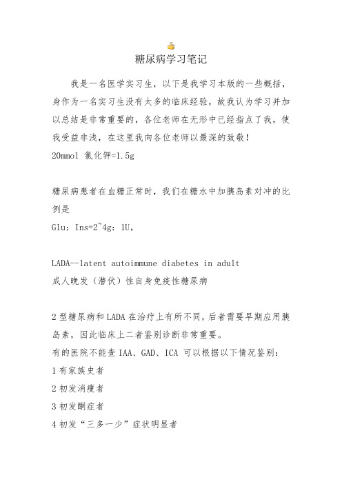 糖尿病学习笔记