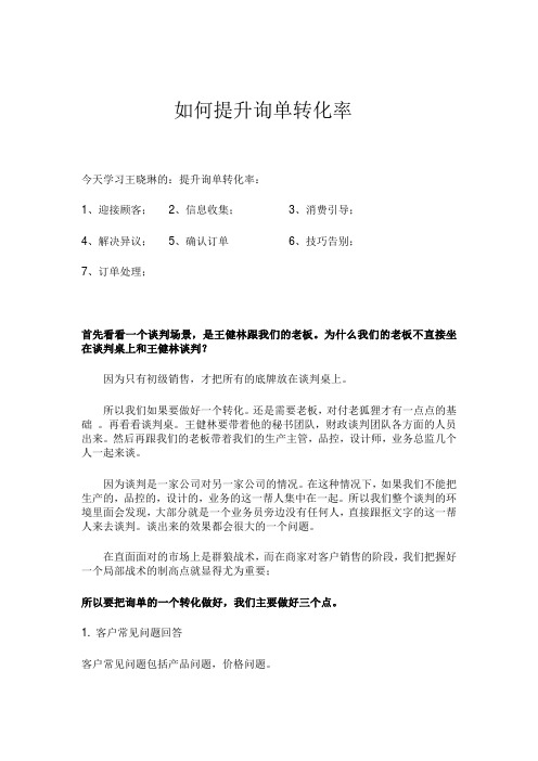 如何提升询单转化率