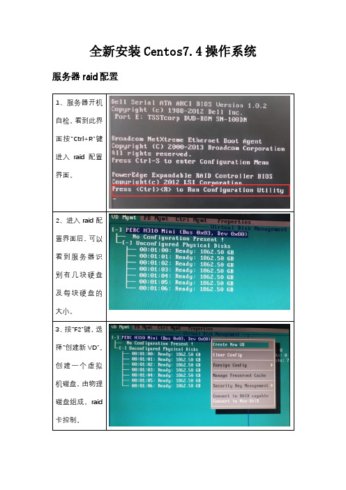 服务器安装Centos7.4操作系统