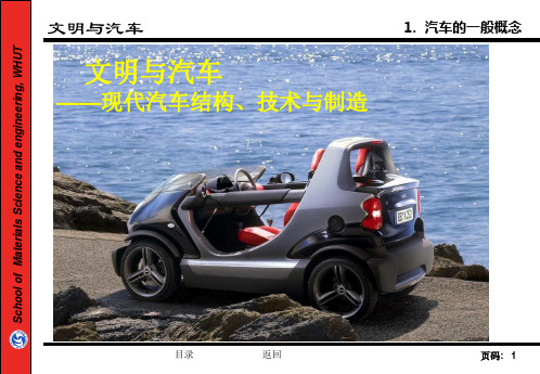 1汽车概论资料重点