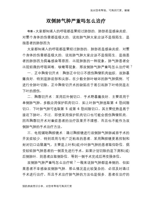 双侧肺气肿严重吗怎么治疗