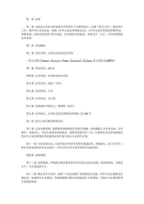 【招生简章】山西电力职业技术学院2018年招生章程