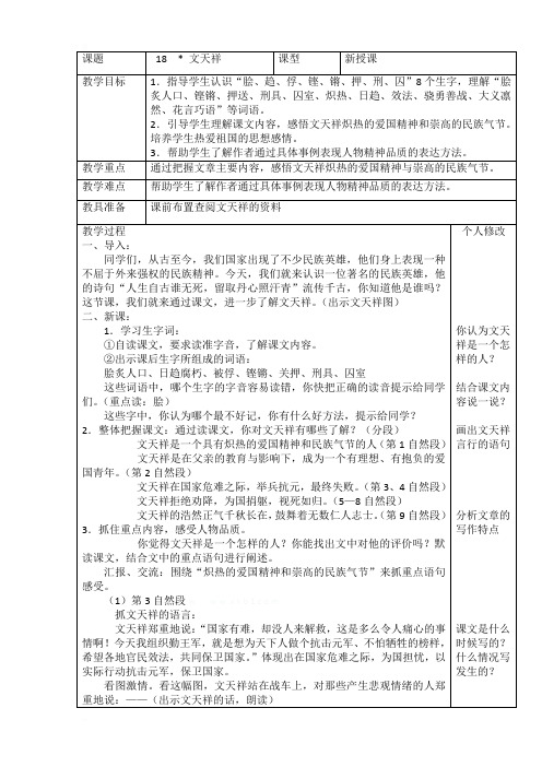 最新小学语文版S版六年级语文上册 18(教案) 文天祥教案 1
