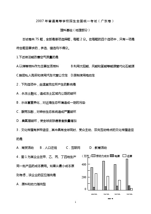 2007年广东理基地理试题及答案