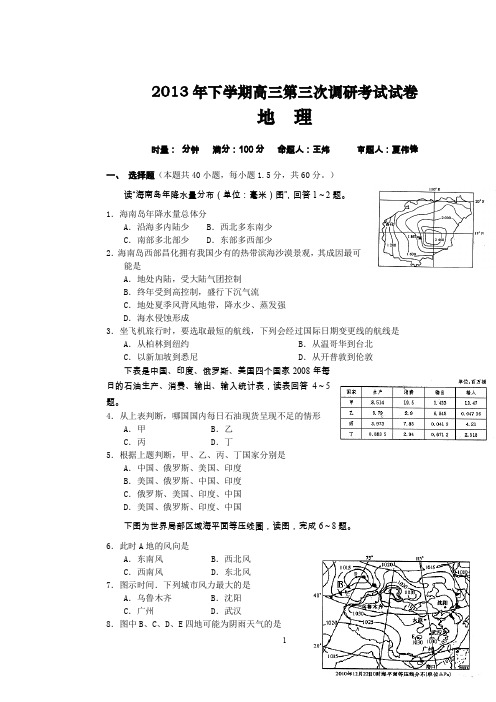 2013年下学期高三第三次调研考试试卷.doc