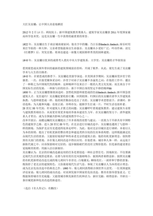 《大匠吴良镛：让中国人诗意地栖居》阅读答案