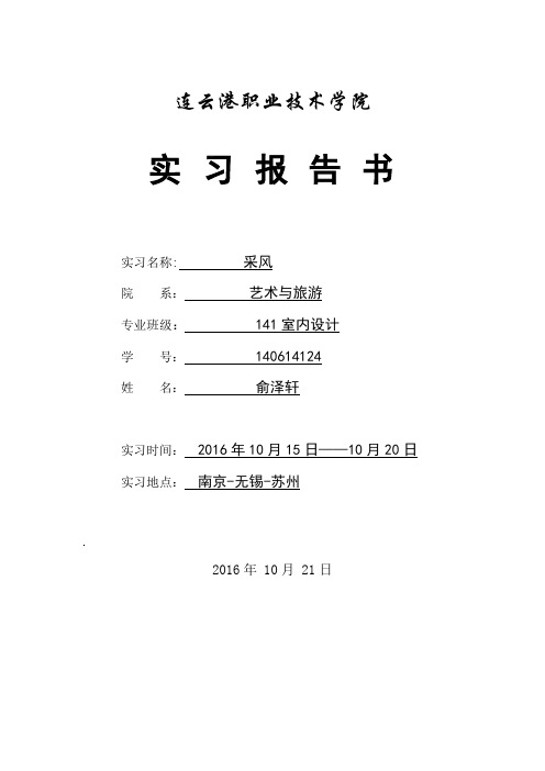 采风总结