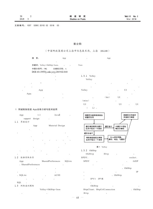 同城商务投递App在揽收与投递中的应用探索