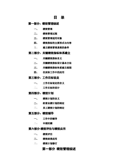 绩效管理操作手册完整版