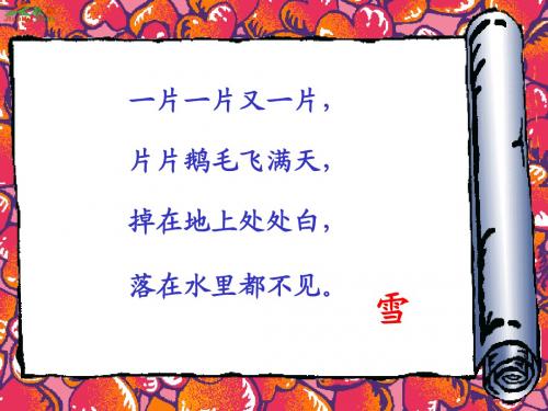 看雪PPT课件