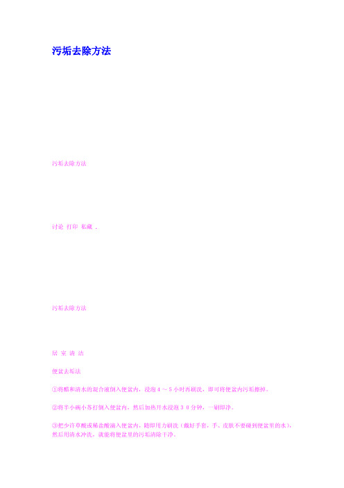 污垢去除方法