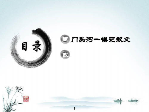 2015门头沟一模记叙文赏析