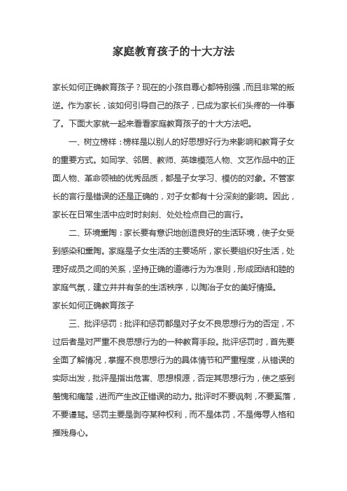 父母对孩子的正确教育方式