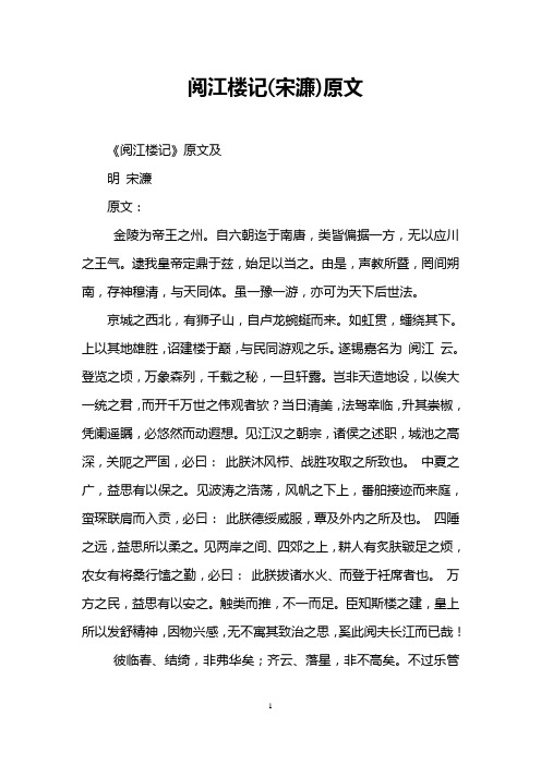阅江楼记(宋濂)原文
