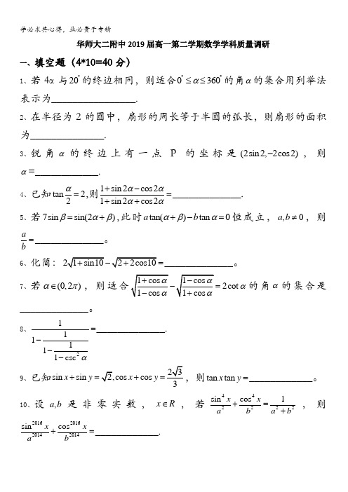 上海市华东师范大学第二附属中学2016-2017学年高一下学期质量调研一数学试题含答案