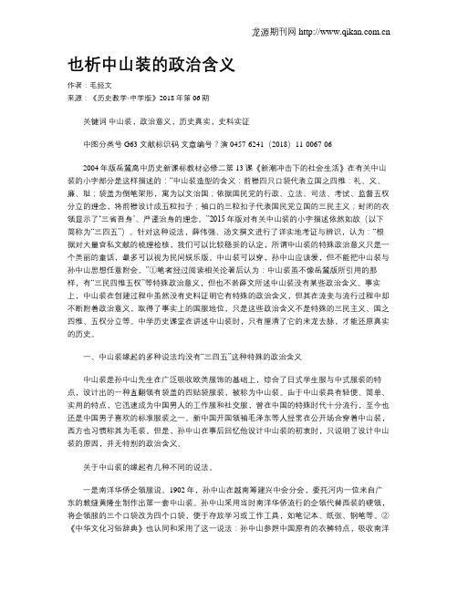 也析中山装的政治含义
