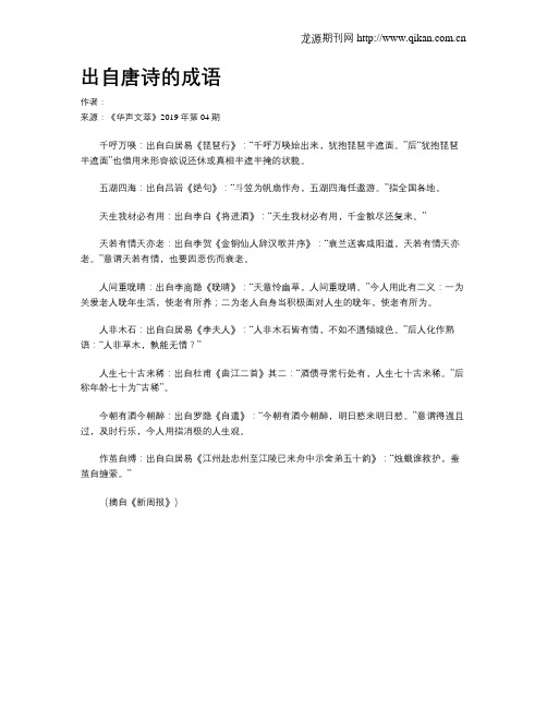出自唐诗的成语