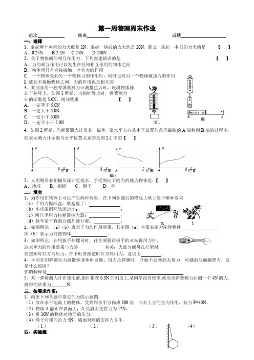 初二第一周周末作业