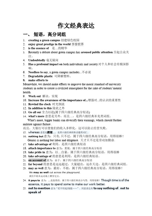 (完整word版)批改网高分表达短语及句型总结,推荐文档