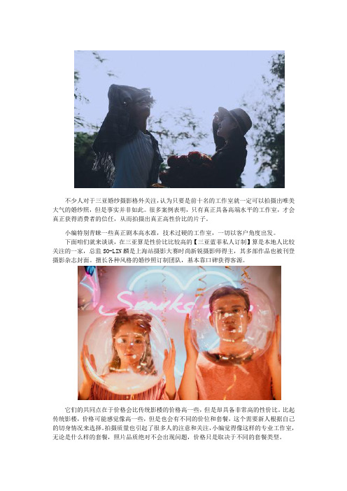 三亚婚纱摄影口碑哪家好