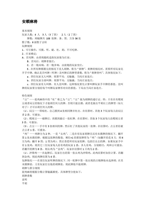 安顺麻将(1)