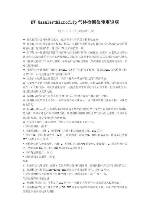 BW GasAlertMicroClip气体检测仪
