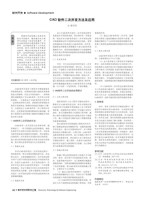 CAD软件二次开发方法及应用