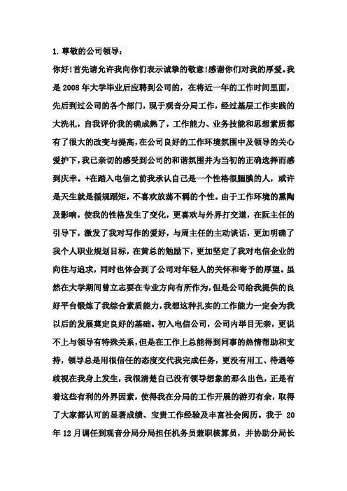 员工写给医药公司的一封信