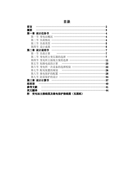 毕业设计(论文)-35KV变电站设计