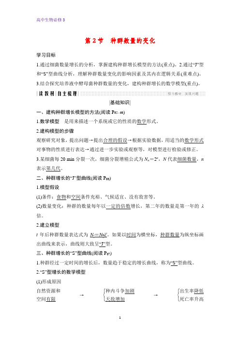 高中生物必修3优质学案：4.2 种群数量的变化
