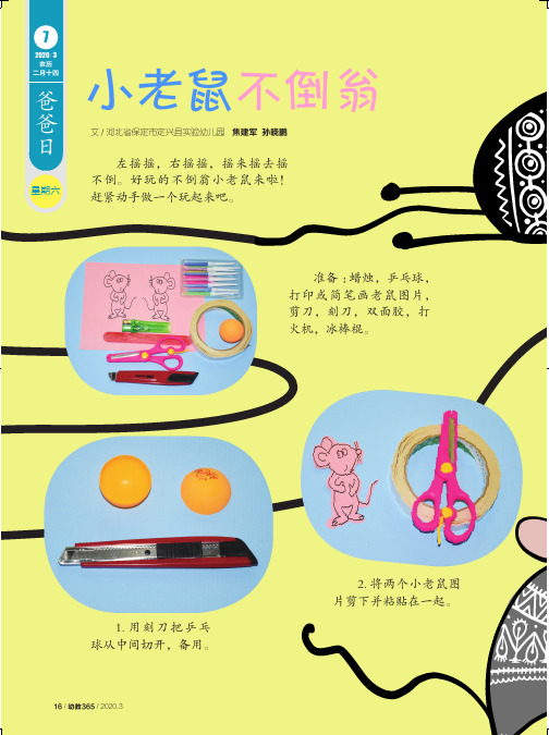 小老鼠不倒翁