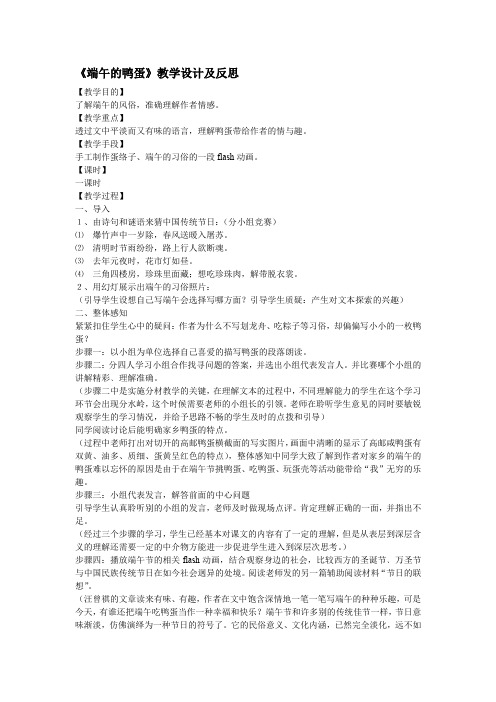《端午的鸭蛋》教学设计及反思