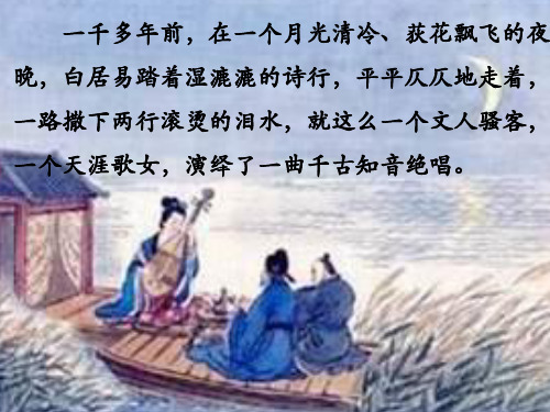 高中语文必修一《6 琵琶行(并序)》艾宗坤PPT课件 名师优质课鲁人