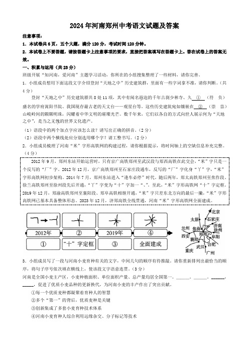 2024年河南郑州中考语文试题及答案