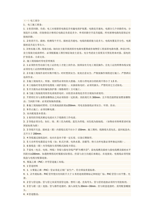 家装施工规范