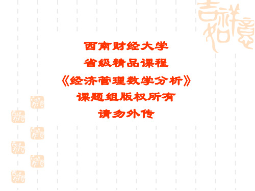数学分析刘玉琏21-2