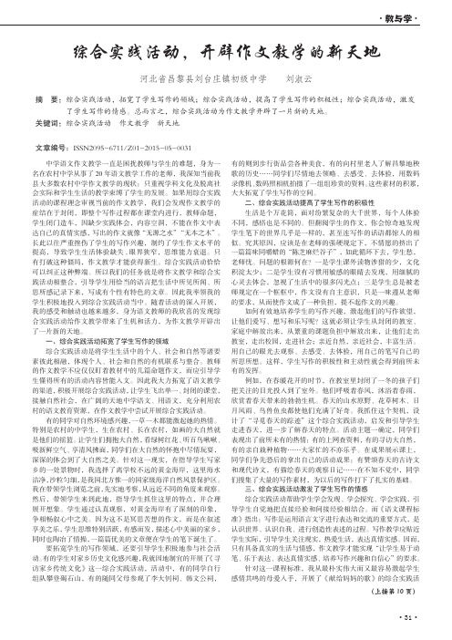 综合实践活动,开辟作文教学的新天地