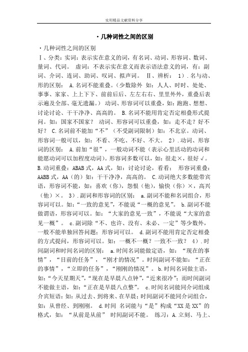 几种词性之间的区别