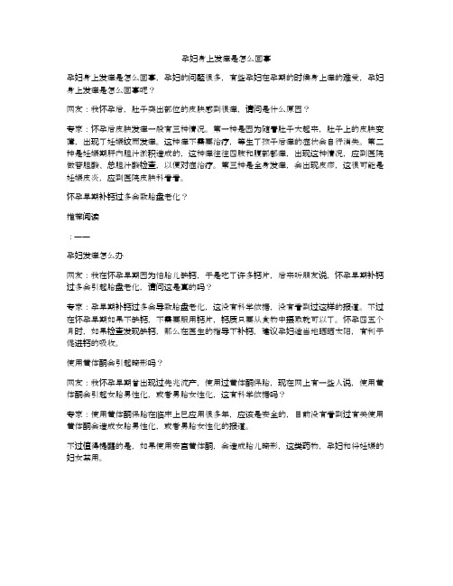 孕妇身上发痒是怎么回事