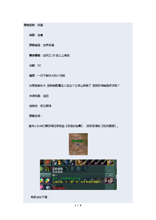 剑网三宠物阿里获得方法
