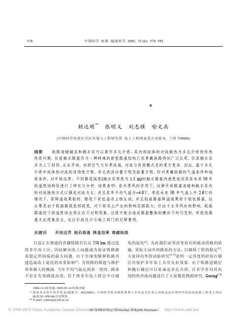 开放边界条件下青藏铁路抛石路基的降温效果分析