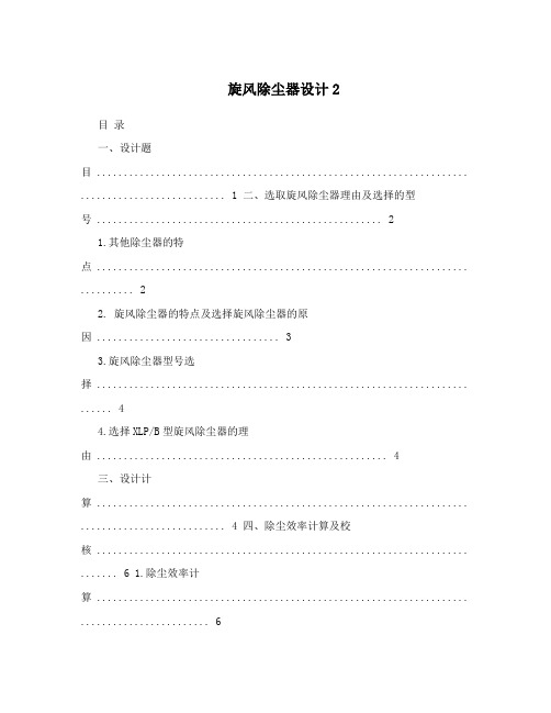 旋风除尘器设计2